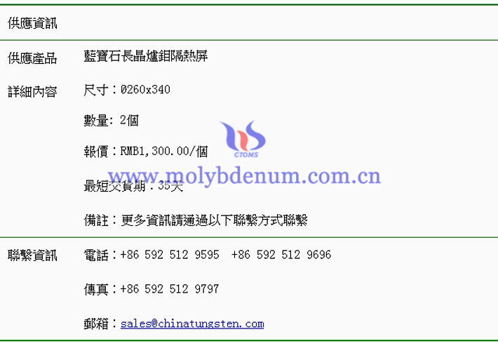藍(lán)寶石長(zhǎng)晶爐鉬隔熱屏價(jià)格表圖片