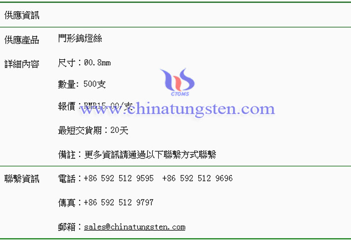 門(mén)形鎢燈絲價(jià)格表圖片