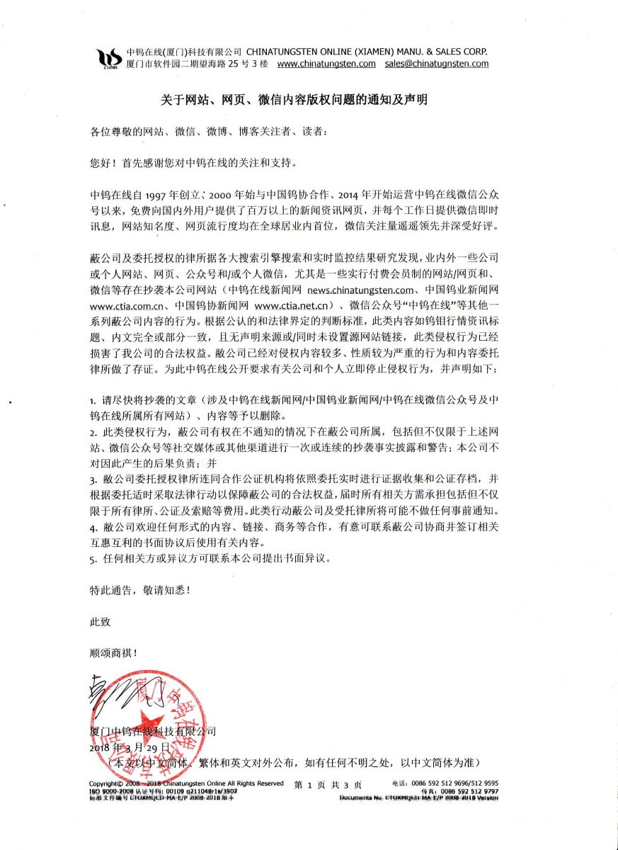 關(guān)于網(wǎng)站、網(wǎng)頁、微信內(nèi)容版權(quán)問題的通知及聲明圖片