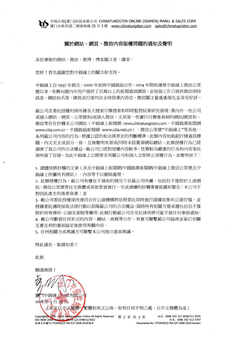 關(guān)於網(wǎng)站、網(wǎng)頁、微信內(nèi)容版權(quán)問題的通知及聲明圖片