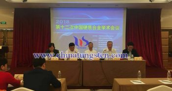 第十二次中國(guó)硬質(zhì)合金學(xué)術(shù)會(huì)議圖片 第十二次中國(guó)硬質(zhì)合金學(xué)術(shù)會(huì)議圖片