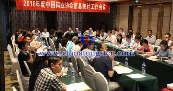 中國鎢業(yè)協(xié)會召開資訊統(tǒng)計(jì)工作會議圖片