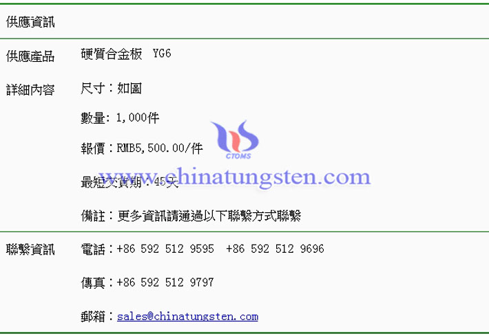 硬質(zhì)合金板價(jià)格表圖片