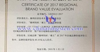 贛州鎢材/稀土”區(qū)域品牌價(jià)值40.65億元圖片