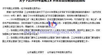 山東嚴(yán)控稀土稀土開採(cǎi)總量