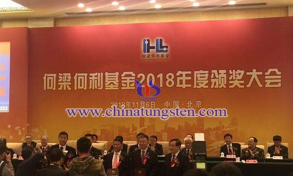 何梁何利基金2018年度頒獎(jiǎng)大會(huì)