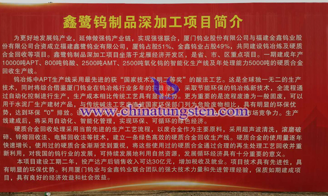 鑫鷺鎢製品深加工項(xiàng)目簡(jiǎn)介