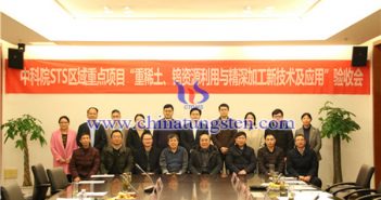重稀土、鎢資源利用與精深加工新技術(shù)及應(yīng)用驗(yàn)收會