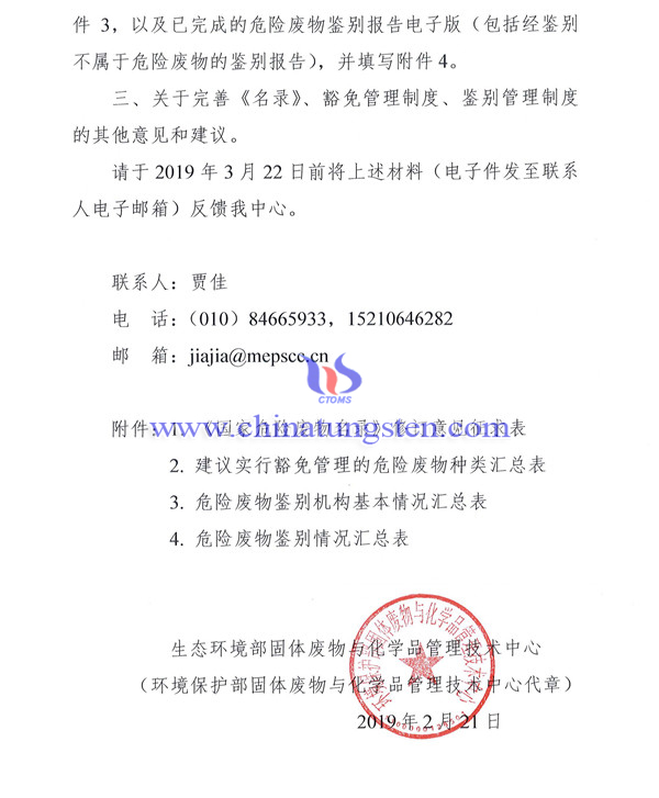 關(guān)於徵集《國家危險(xiǎn)廢物名錄》修訂意見及危險(xiǎn)廢物鑒別管理有關(guān)材料的函