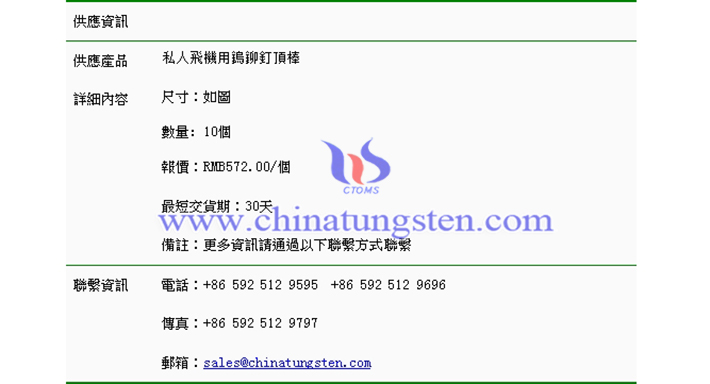 私人飛機(jī)用鎢鉚釘頂棒價(jià)格表圖片