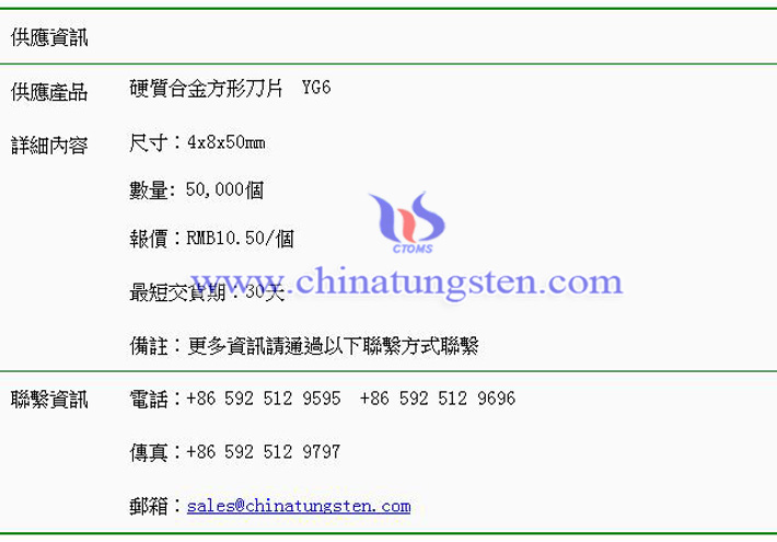 硬質(zhì)合金方形刀片價(jià)格表圖片