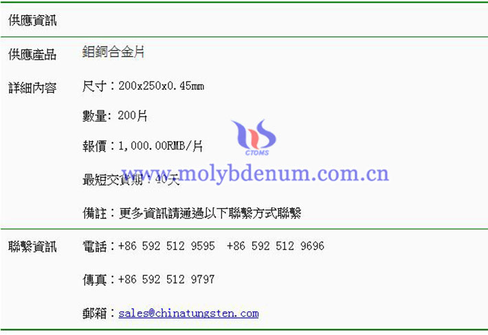 鉬銅合金片價(jià)格表圖片