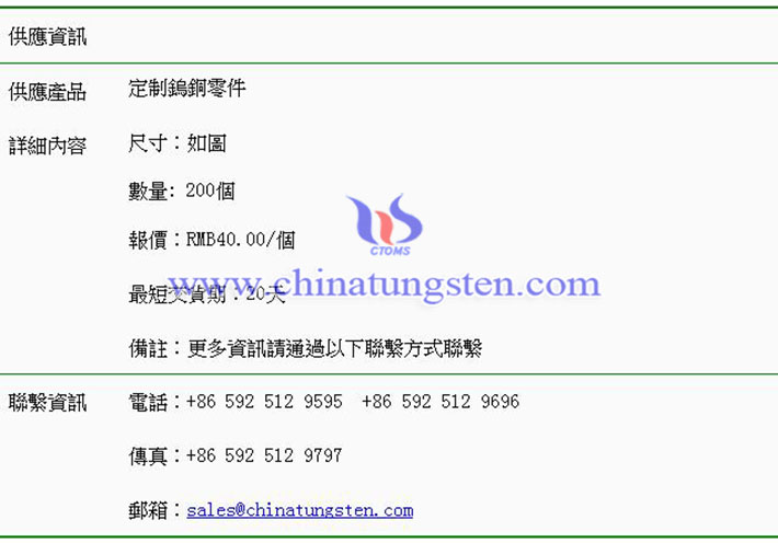 定制鎢銅零件價(jià)格表圖片