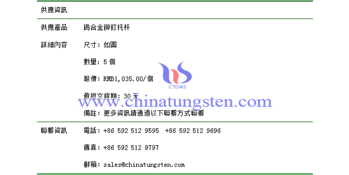 鎢合金鉚釘托桿價(jià)格表圖片