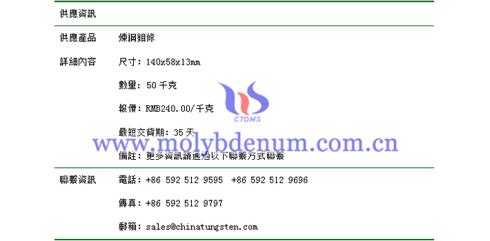 煉鋼鉬條價格表圖片