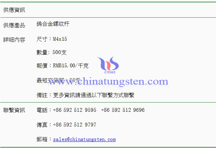 鎢合金螺紋桿價格表圖片