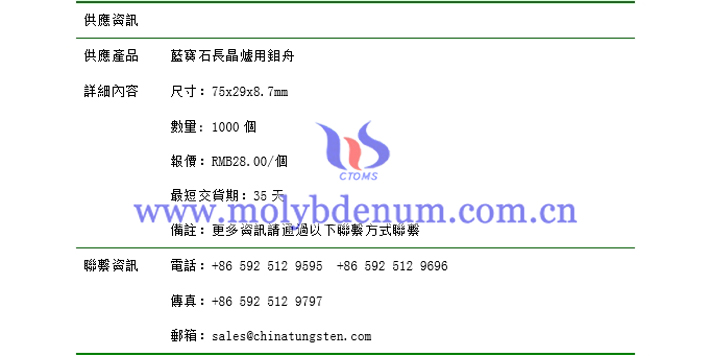 藍(lán)寶石長晶爐用鉬舟價格表圖片