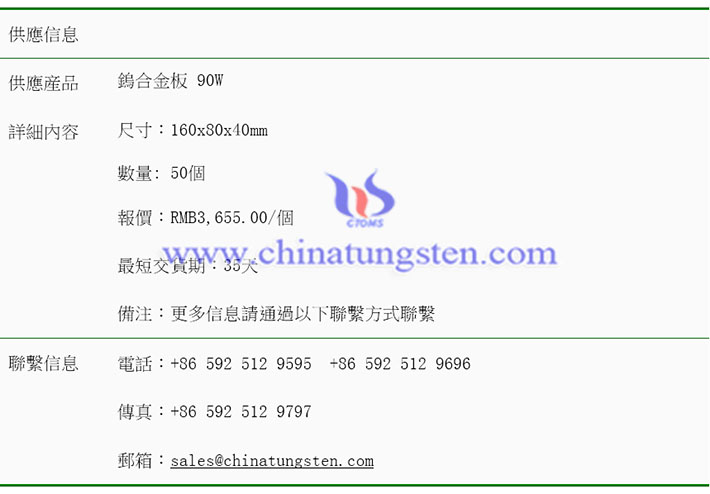 鎢合金板價格表圖片