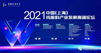 關(guān)于召開中國鎢工業(yè)裝備産業(yè)論壇的預(yù)通知圖片