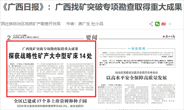 廣西地礦局鎢礦勘查結果公告