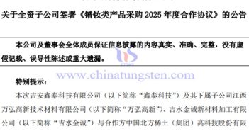 北方稀土與華宏科技子公司簽署2025年氧化鐠釹採購協(xié)定 北方稀土與華宏科技子公司合作公告圖片
