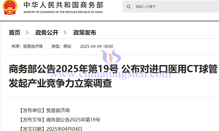 我國對進口醫(yī)用CT球管發(fā)起產業(yè)競爭力調查公告
