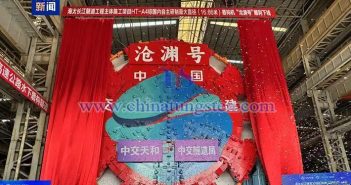 “滄淵號(hào)”盾構(gòu)機(jī)