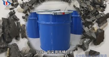 鎢鐵的包裝和儲運(yùn)