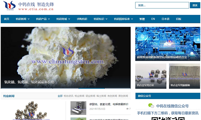 Site of CTIA Co., Ltd (China Tungsten Intelligence Alliance) www.mteim.com.cn
