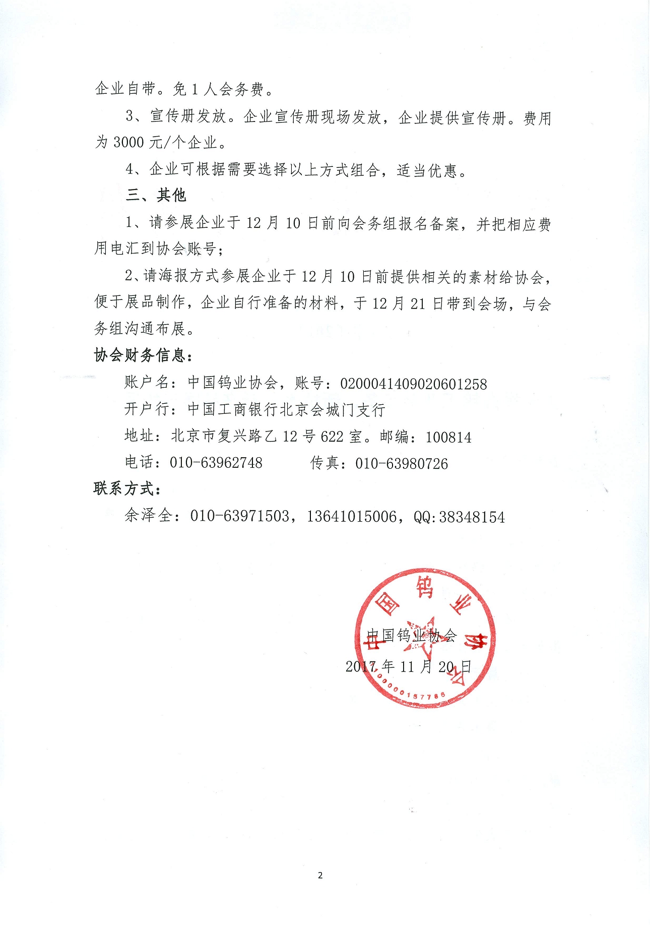 關(guān)于舉辦鎢工業(yè)新裝備、新技術(shù)、新產(chǎn)品展示的通知圖片