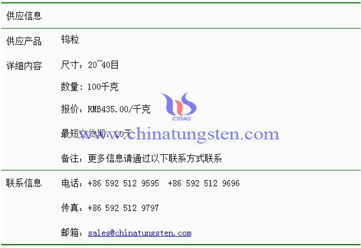 鎢粒價(jià)格表圖片