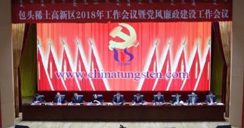 稀土高新區(qū)2018年工作會(huì)議圖片