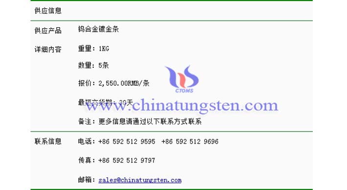 鎢合金鍍金條價格表圖片