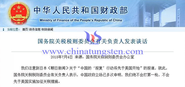 關(guān)稅委回應中國絕不會先於美國加征關(guān)稅圖片