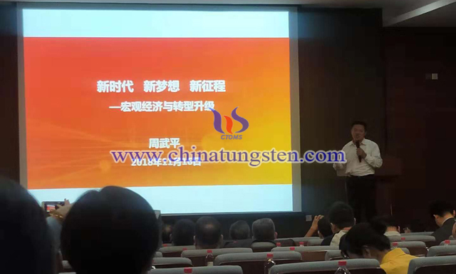 周武平總裁作新時代、新夢想、新征程--宏觀經(jīng)濟(jì)與轉(zhuǎn)型升級