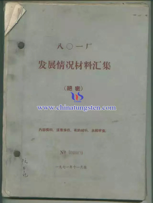 △八○一廠發(fā)展情況材料彙集資料