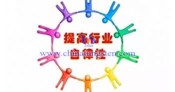 中國(guó)鎢協(xié)呼吁：加強(qiáng)行業(yè)自律、理性看待市場(chǎng)