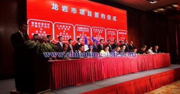 福建省龍巖市稀土產(chǎn)業(yè)對(duì)接會(huì)暨投資項(xiàng)目推介會(huì)