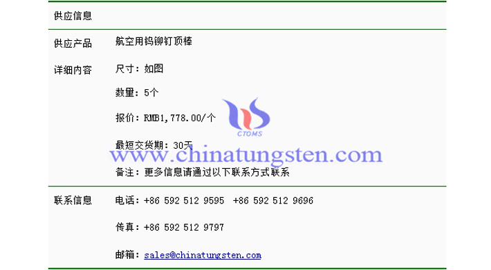 航空用鎢鉚釘頂棒價格表圖片