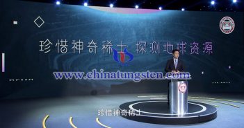 李朋德委員：珍惜神奇稀土，探測(cè)地球資源