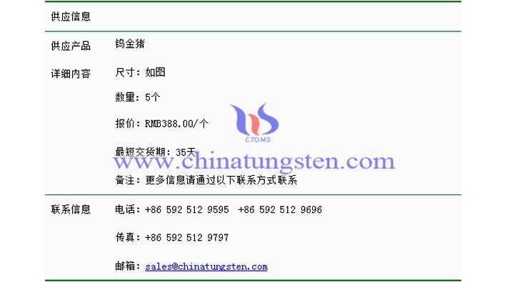 鎢金豬價(jià)格表圖片