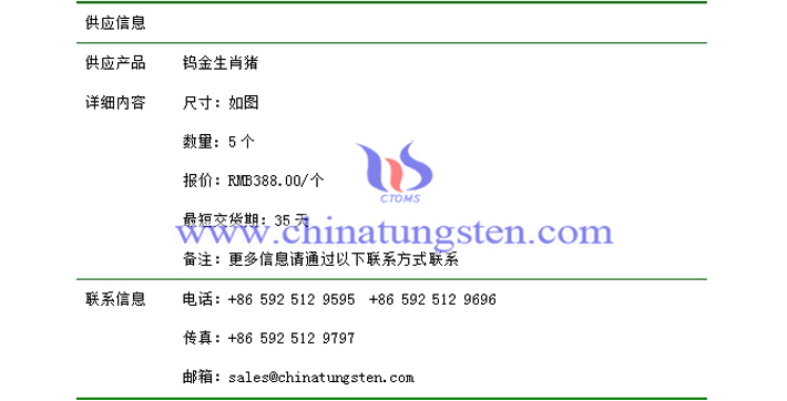 鎢金生肖豬價(jià)格表圖片