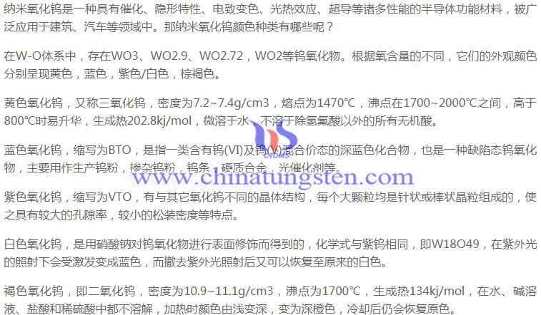 納米氧化鎢顏色種類圖片