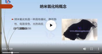 納米氧化鎢顏色種類圖片