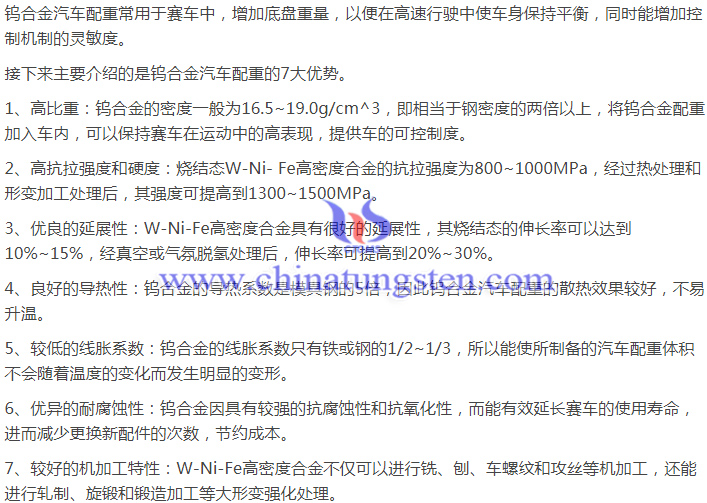 鎢合金汽車配重7大優(yōu)勢圖片