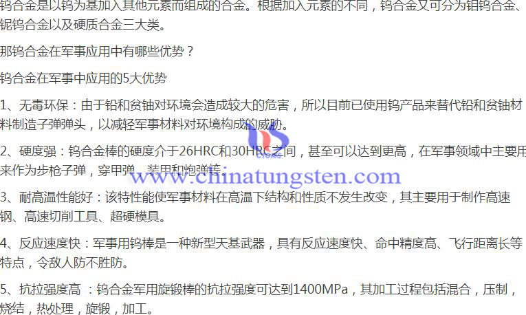 鎢合金在軍事中應(yīng)用的5大優(yōu)勢圖片