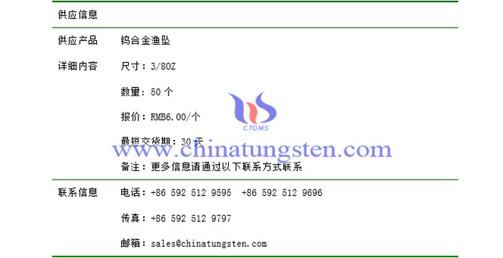 鎢合金漁墜價(jià)格表圖片