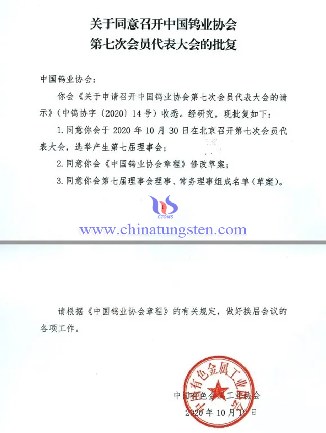 中國有色金屬工業(yè)協(xié)會批復