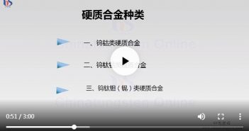 【知鎢】硬質(zhì)合金種類 硬質(zhì)合金種類圖片