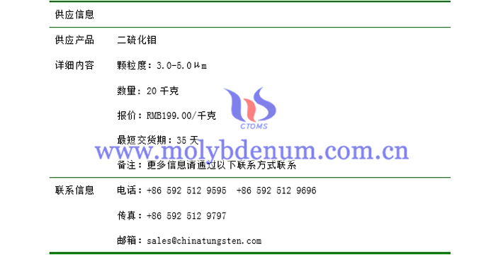 二硫化鉬價(jià)格表圖片